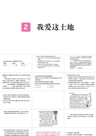 （河南专版）九年级语文上册 第一单元 2 我爱这土地课件 新人教版-新人教版初中九年级上册语文课件