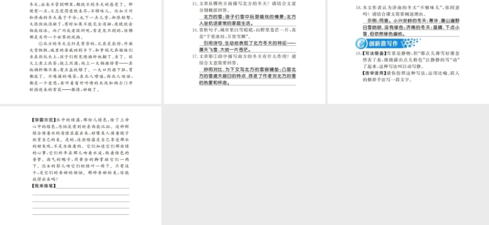 （河南专版）七年级语文上册 第一单元 第2课 济南的冬天习题课件 新人教版-新人教版初中七年级上册语文课件