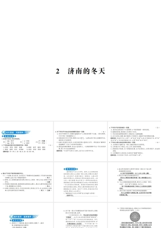 （河南专版）七年级语文上册 第一单元 第2课 济南的冬天习题课件 新人教版-新人教版初中七年级上册语文课件