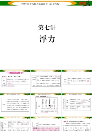 （河北专版）中考物理总复习 第一编 教材知识梳理 第七讲 浮力课件-人教版初中九年级全册物理课件