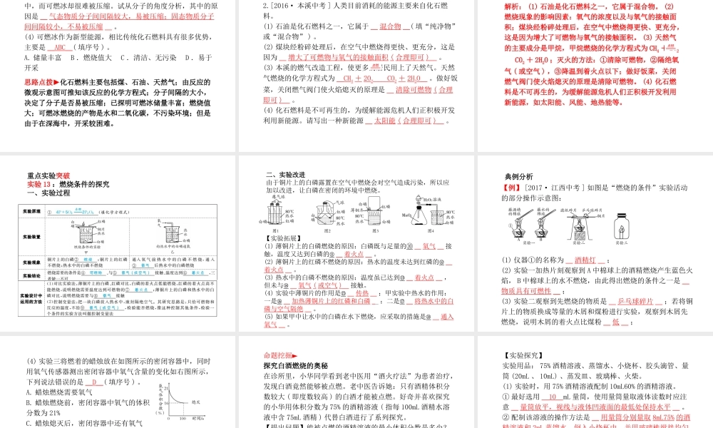 （河北专版）中考化学总复习 第一部分 系统复习 成绩基石 模块四 化学与社会发展 主题十三 燃料及其利用课件 新人教版-新人教版初中九年级全册化学课件