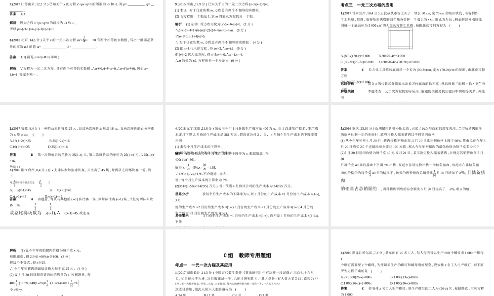 （河北专版）中考数学一轮复习 第二章 方程与不等式 2.1 一元一次方程及一元二次方程（试卷部分）课件-人教版初中九年级全册数学课件