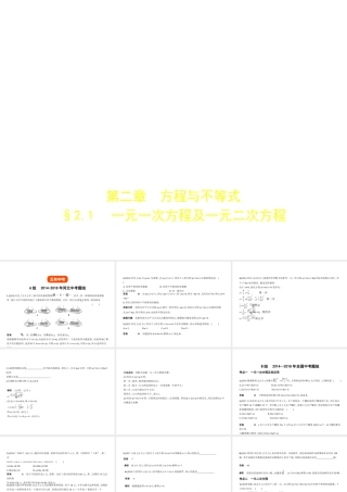 （河北专版）中考数学一轮复习 第二章 方程与不等式 2.1 一元一次方程及一元二次方程（试卷部分）课件-人教版初中九年级全册数学课件