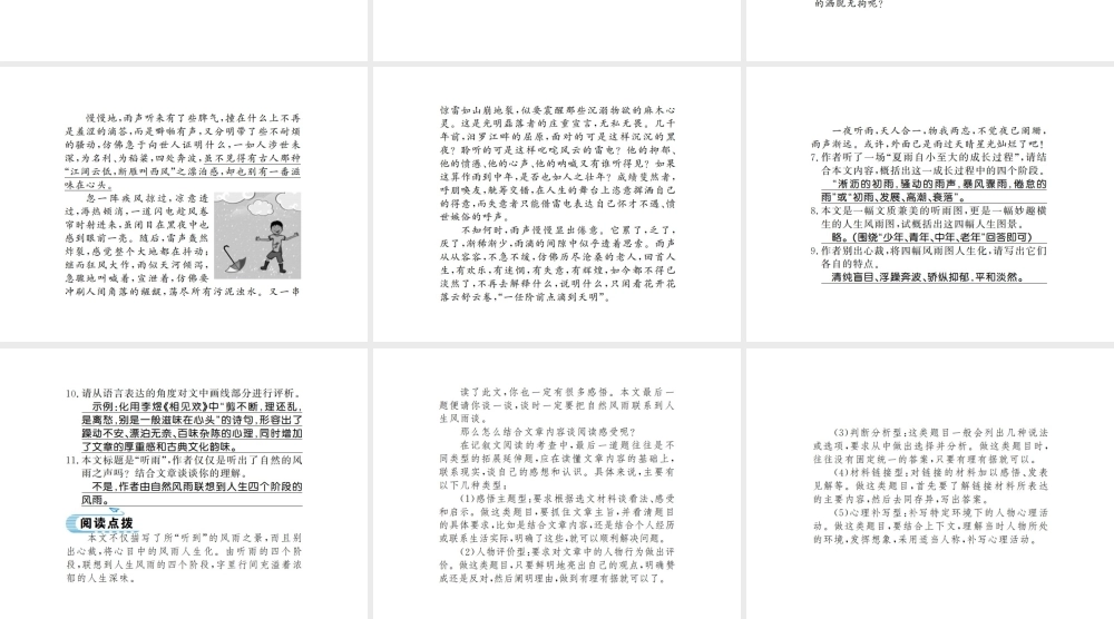 （河南专版）七年级语文上册 第一单元 第3课 雨的四季习题课件 新人教版-新人教版初中七年级上册语文课件