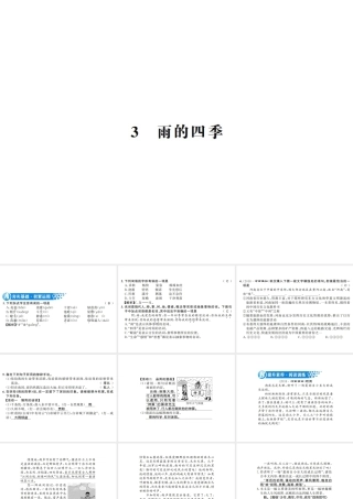 （河南专版）七年级语文上册 第一单元 第3课 雨的四季习题课件 新人教版-新人教版初中七年级上册语文课件