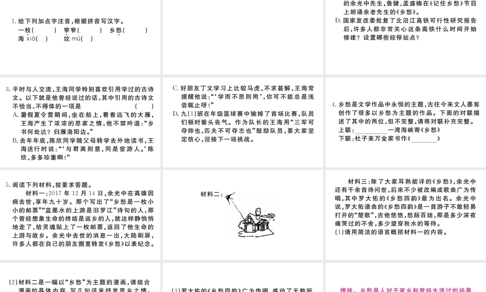 （河南专版）九年级语文上册 第一单元 3 乡愁课件 新人教版-新人教版初中九年级上册语文课件