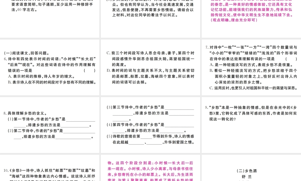 （河南专版）九年级语文上册 第一单元 3 乡愁课件 新人教版-新人教版初中九年级上册语文课件