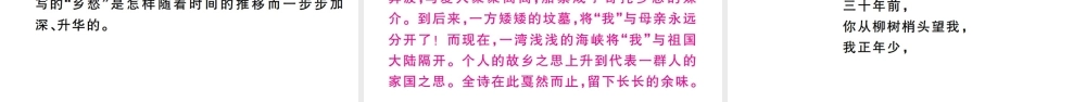 （河南专版）九年级语文上册 第一单元 3 乡愁课件 新人教版-新人教版初中九年级上册语文课件