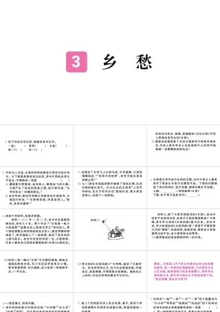 （河南专版）九年级语文上册 第一单元 3 乡愁课件 新人教版-新人教版初中九年级上册语文课件