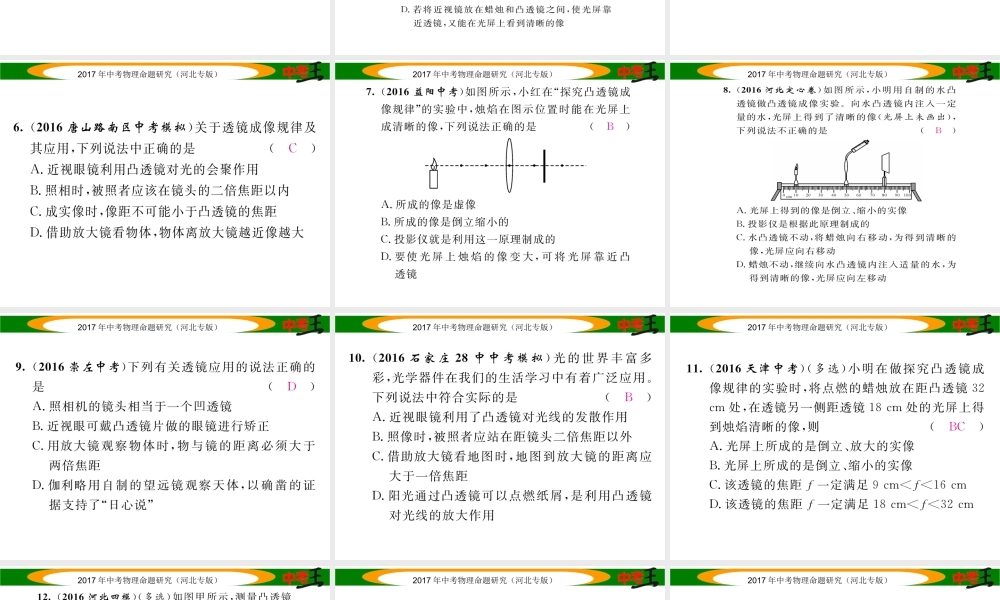 （河北专版）中考物理总复习 第一编 教材知识梳理 第三讲 透镜及其应用 优化训练3 透镜及其应用课件-人教版初中九年级全册物理课件