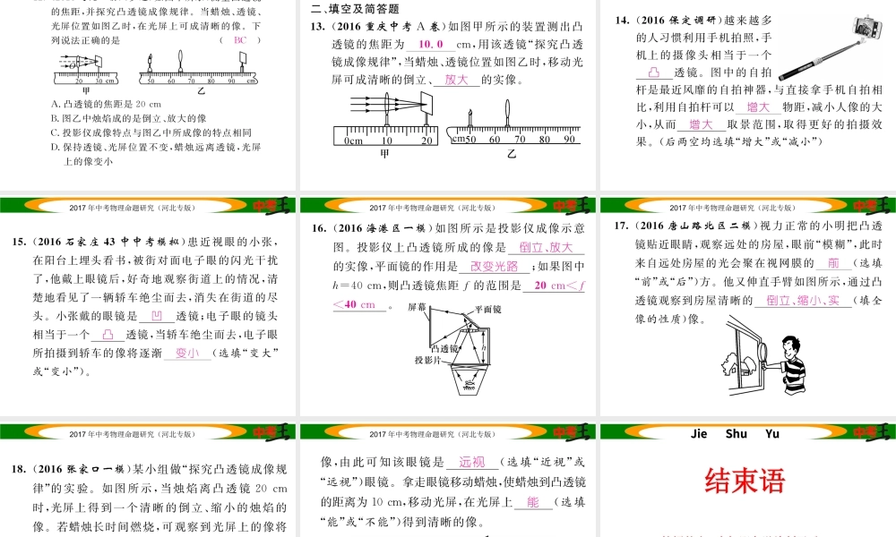 （河北专版）中考物理总复习 第一编 教材知识梳理 第三讲 透镜及其应用 优化训练3 透镜及其应用课件-人教版初中九年级全册物理课件
