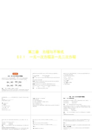 （河北专版）中考数学一轮复习 第二章 方程与不等式 2.1 一元一次方程及一元二次方程（试卷部分）课件-人教级全册数学课件