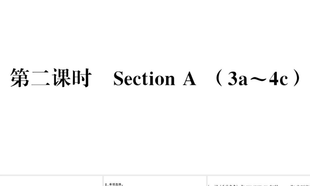 （河北专版）秋九年级英语全册 Unit 9 I like music that I can dance to第二课时习题课件（新版）人教新目标版-（新版）人教新目标版初中九年级全册英语课件