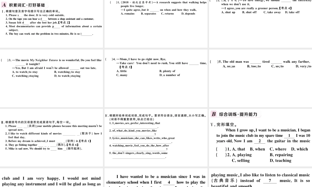 （河北专版）秋九年级英语全册 Unit 9 I like music that I can dance to第二课时习题课件（新版）人教新目标版-（新版）人教新目标版初中九年级全册英语课件