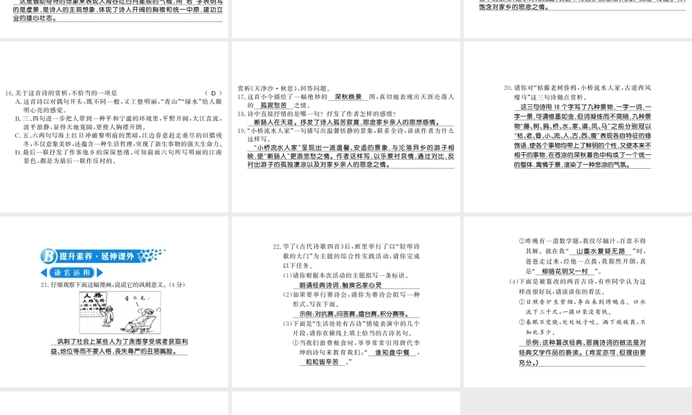 （河南专版）七年级语文上册 第一单元 第4课 古代诗歌四首习题课件 新人教版-新人教版初中七年级上册语文课件