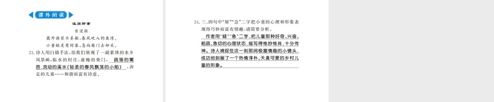 （河南专版）七年级语文上册 第一单元 第4课 古代诗歌四首习题课件 新人教版-新人教版初中七年级上册语文课件