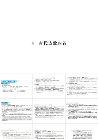 （河南专版）七年级语文上册 第一单元 第4课 古代诗歌四首习题课件 新人教版-新人教版初中七年级上册语文课件