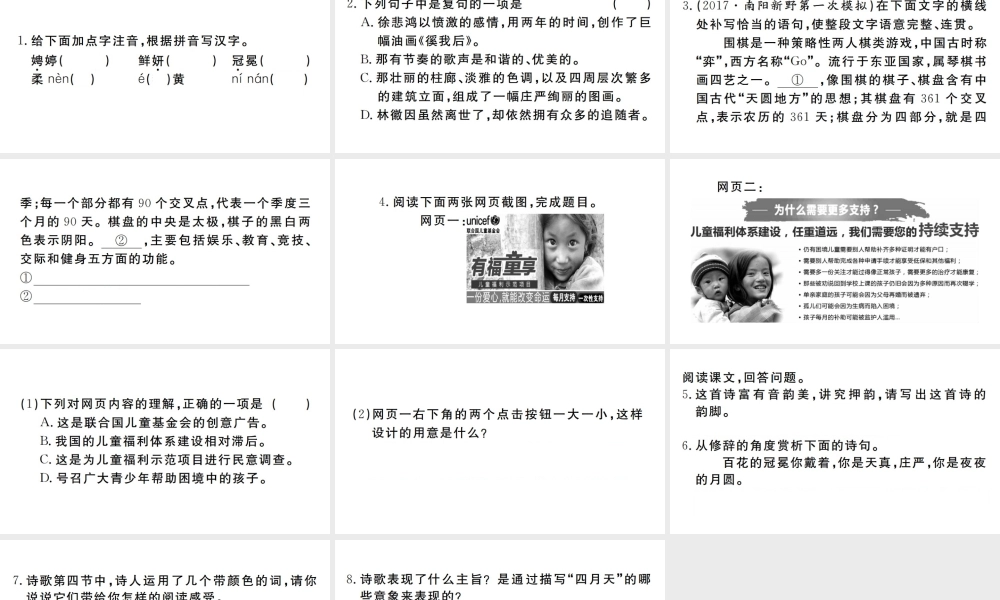 （河南专版）九年级语文上册 第一单元 4 你是人间的四月天课件 新人教版-新人教版初中九年级上册语文课件