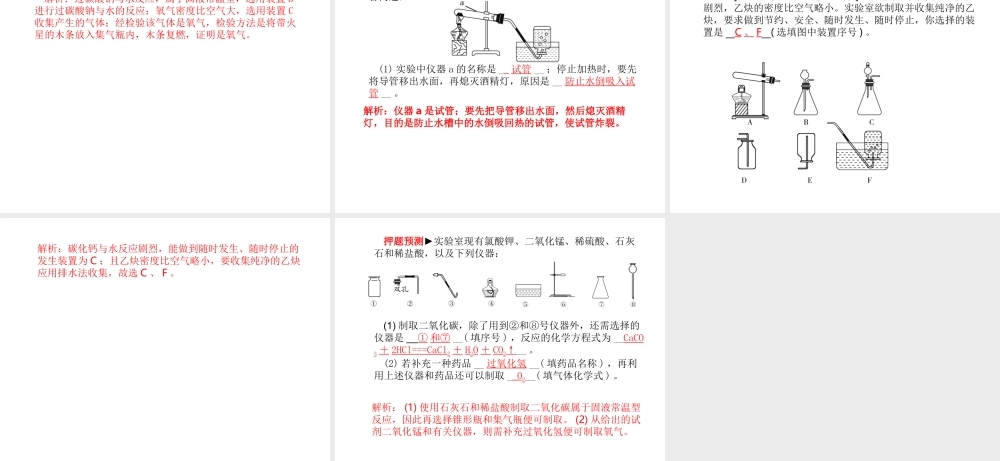 （河北专版）中考化学总复习 第一部分 系统复习 成绩基石 模块五 科学探究 主题十六 气体的制取和净化课件 新人教版-新人教版初中九年级全册化学课件