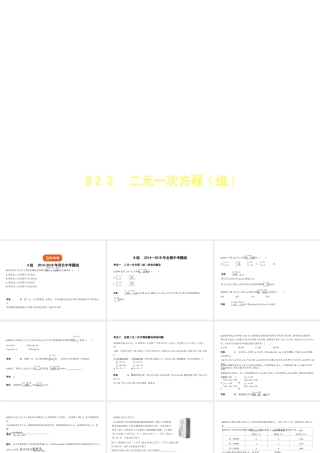 （河北专版）中考数学一轮复习 第二章 方程与不等式 2.2 二元一次方程（组）（试卷部分）课件-人教版初中九年级全册数学课件