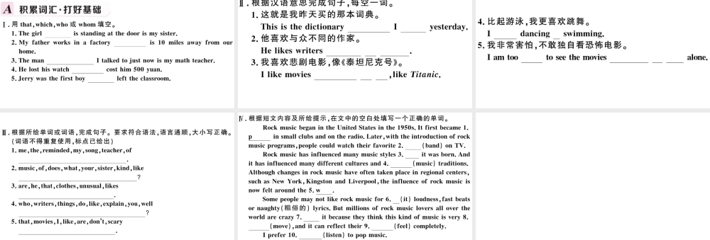 （河北专版）秋九年级英语全册 Unit 9 I like music that I can dance to第三课时习题课件（新版）人教新目标版-（新版）人教新目标版初中九年级全册英语课件