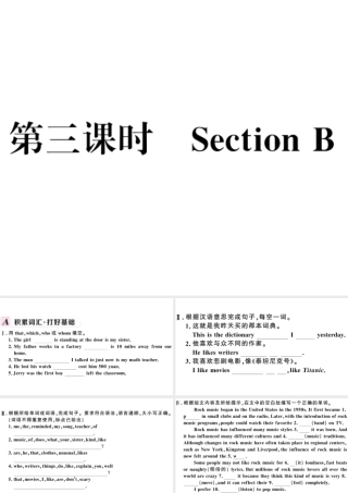 （河北专版）秋九年级英语全册 Unit 9 I like music that I can dance to第三课时习题课件（新版）人教新目标版-（新版）人教新目标版初中九年级全册英语课件