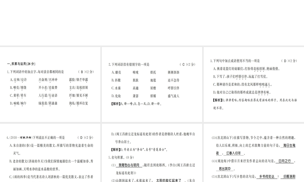 （河南专版）七年级语文上册 第一单元综合测评课件 新人教版-新人教版初中七年级上册语文课件