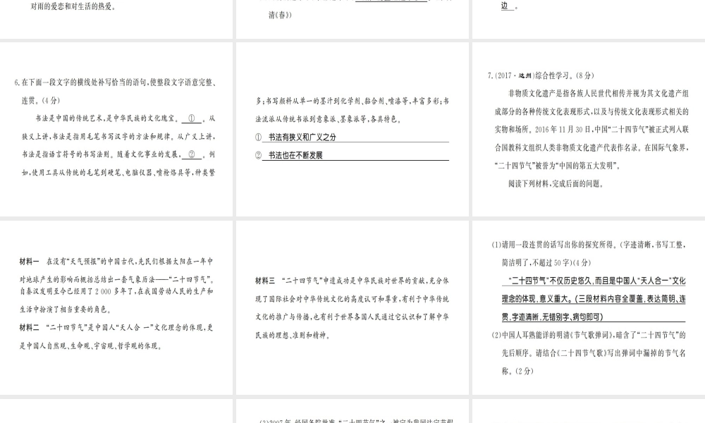 （河南专版）七年级语文上册 第一单元综合测评课件 新人教版-新人教版初中七年级上册语文课件