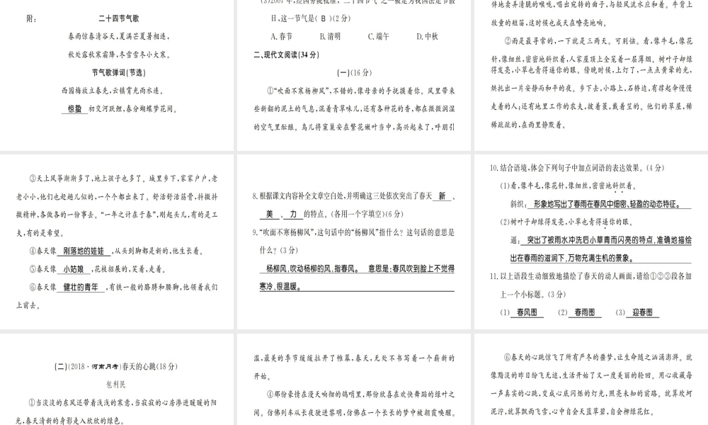 （河南专版）七年级语文上册 第一单元综合测评课件 新人教版-新人教版初中七年级上册语文课件