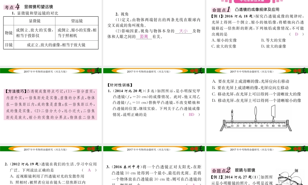 （河北专版）中考物理总复习 第一编 教材知识梳理 第三讲 透镜及其应用课件-人教版初中九年级全册物理课件
