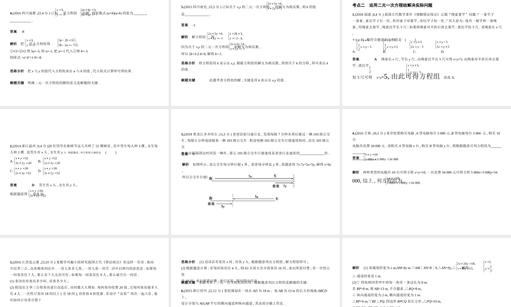 （河北专版）中考数学一轮复习 第二章 方程与不等式 2.2 二元一次方程（组）（试卷部分）课件-人教级全册数学课件