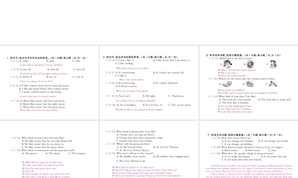 （河北专版）九年级英语全册 Unit 9 I like music that I can dance to检测卷课件 （新版）人教新目标版-（新版）人教新目标版初中九年级全册英语课件