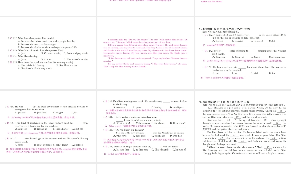 （河北专版）九年级英语全册 Unit 9 I like music that I can dance to检测卷课件 （新版）人教新目标版-（新版）人教新目标版初中九年级全册英语课件