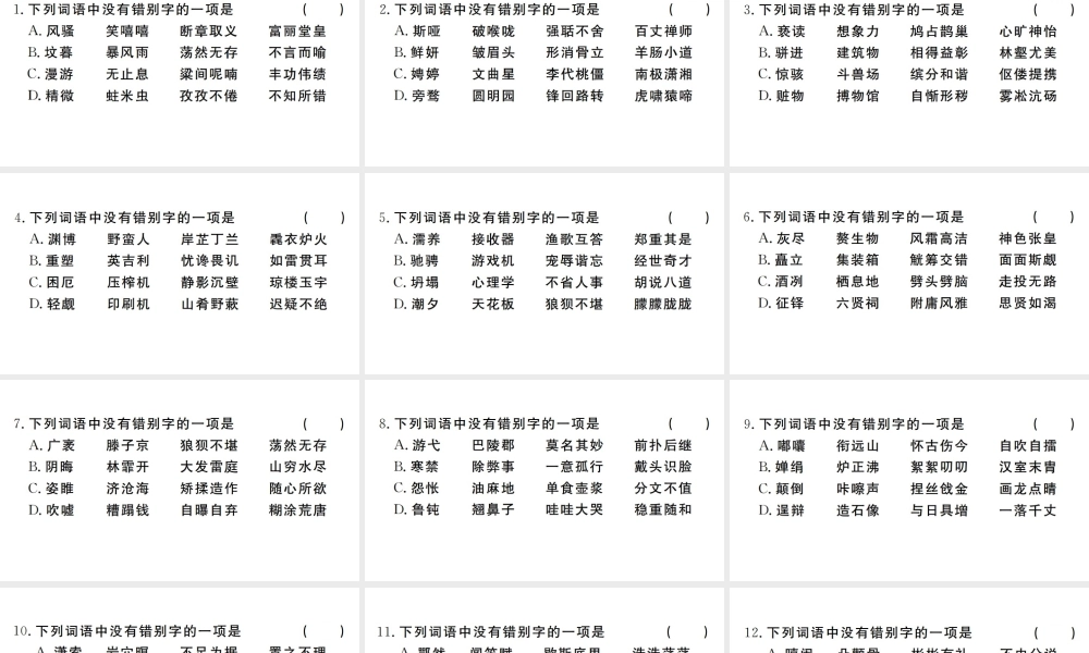 （河南专版）九年级语文上册 期末专题复习二 字形课件 新人教版-新人教版初中九年级上册语文课件