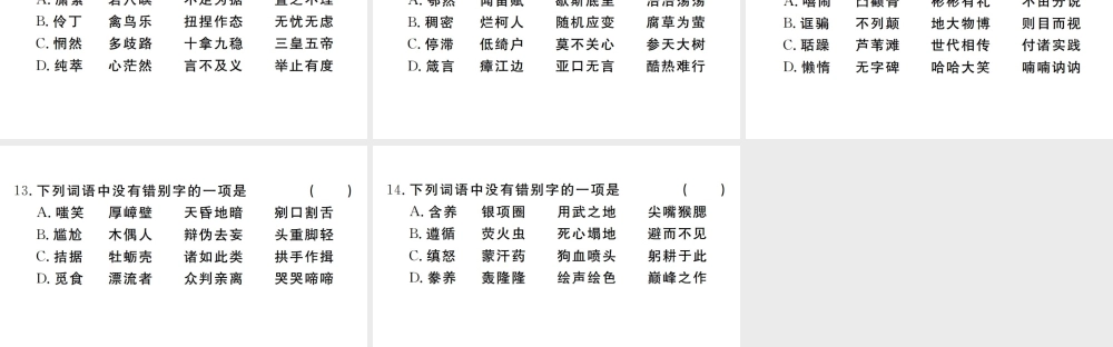 （河南专版）九年级语文上册 期末专题复习二 字形课件 新人教版-新人教版初中九年级上册语文课件