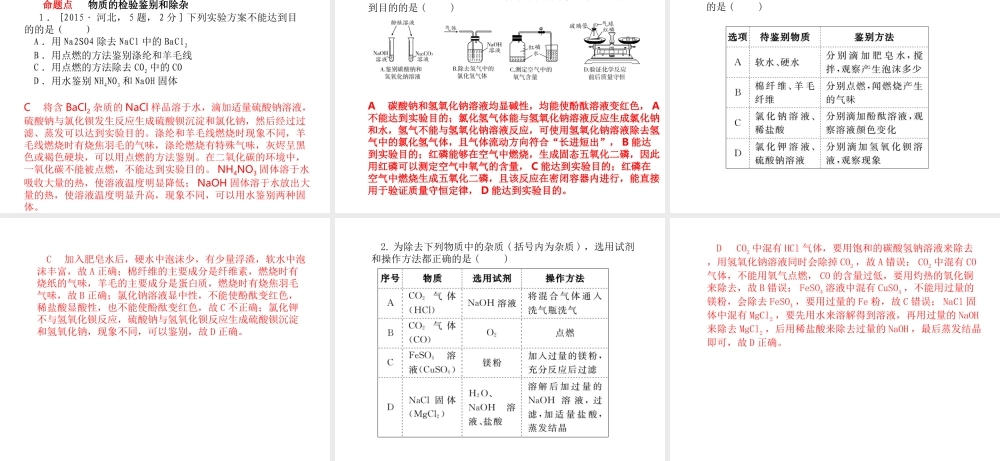 （河北专版）中考化学总复习 第一部分 系统复习 成绩基石 模块五 科学探究 主题十七 物质的检验、鉴别和除杂课件 新人教版-新人教版初中九年级全册化学课件