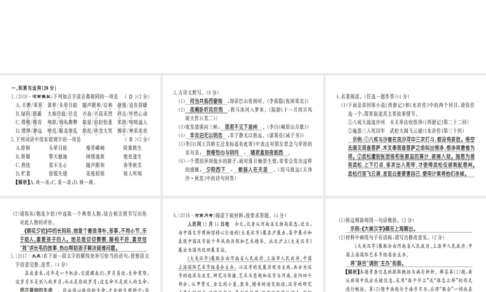 （河南专版）七年级语文上册 期末习题课件 新人教版-新人教版初中七年级上册语文课件