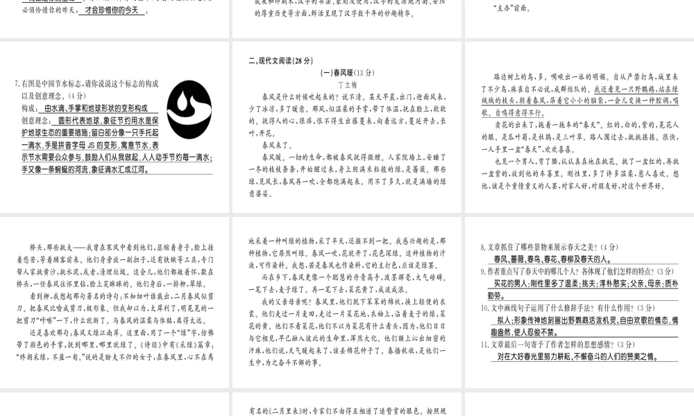 （河南专版）七年级语文上册 期末习题课件 新人教版-新人教版初中七年级上册语文课件