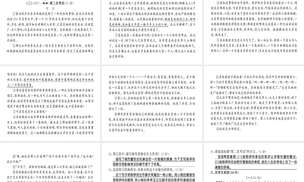 （河南专版）七年级语文上册 期末习题课件 新人教版-新人教版初中七年级上册语文课件