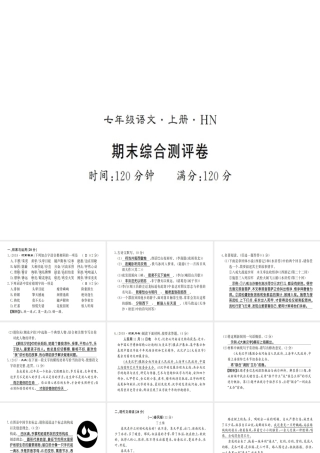 （河南专版）七年级语文上册 期末习题课件 新人教版-新人教版初中七年级上册语文课件