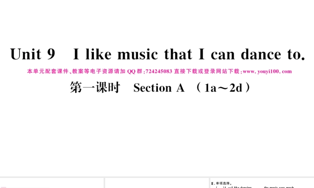 （河北专版）秋九年级英语全册 Unit 9 I like music that I can dance to第一课时习题课件（新版）人教新目标版-（新版）人教新目标版初中九年级全册英语课件