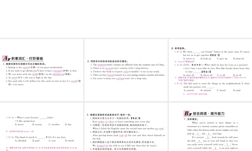 （河北专版）九年级英语全册 Unit 10 You’re supposed to shake hands（第2课时）习题课件 （新版）人教新目标版-（新版）人教新目标版初中九年级全册英语课件