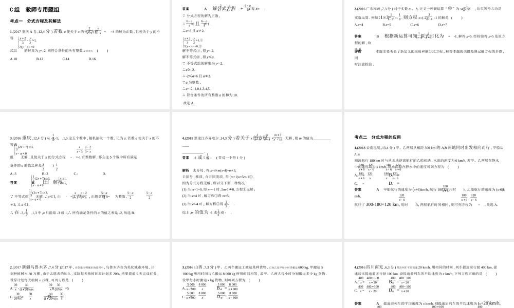 （河北专版）中考数学一轮复习 第二章 方程与不等式 2.3 分式方程（试卷部分）课件-人教版初中九年级全册数学课件
