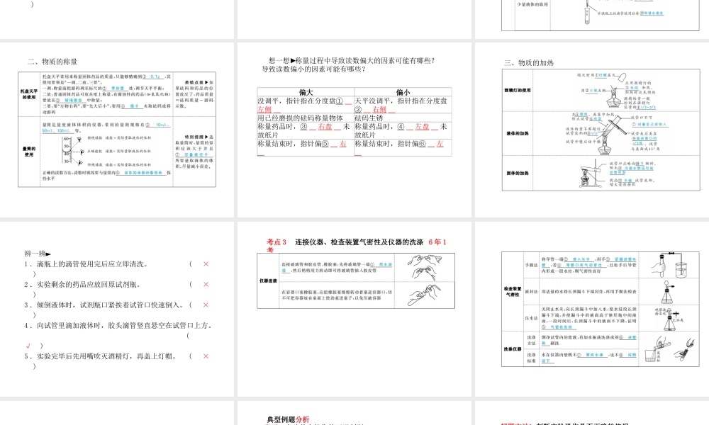 （河北专版）中考化学总复习 第一部分 系统复习 成绩基石 模块五 科学探究 主题十五 常见仪器基本操作课件 新人教版-新人教版初中九年级全册化学课件