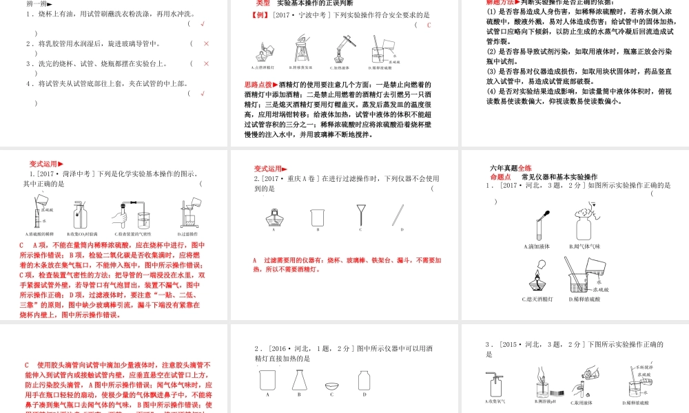 （河北专版）中考化学总复习 第一部分 系统复习 成绩基石 模块五 科学探究 主题十五 常见仪器基本操作课件 新人教版-新人教版初中九年级全册化学课件