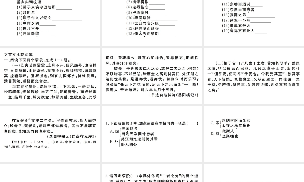 （河南专版）九年级语文上册 期末专题复习九 文言文阅读课件 新人教版-新人教版初中九年级上册语文课件