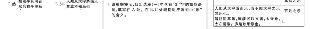 （河南专版）九年级语文上册 期末专题复习九 文言文阅读课件 新人教版-新人教版初中九年级上册语文课件