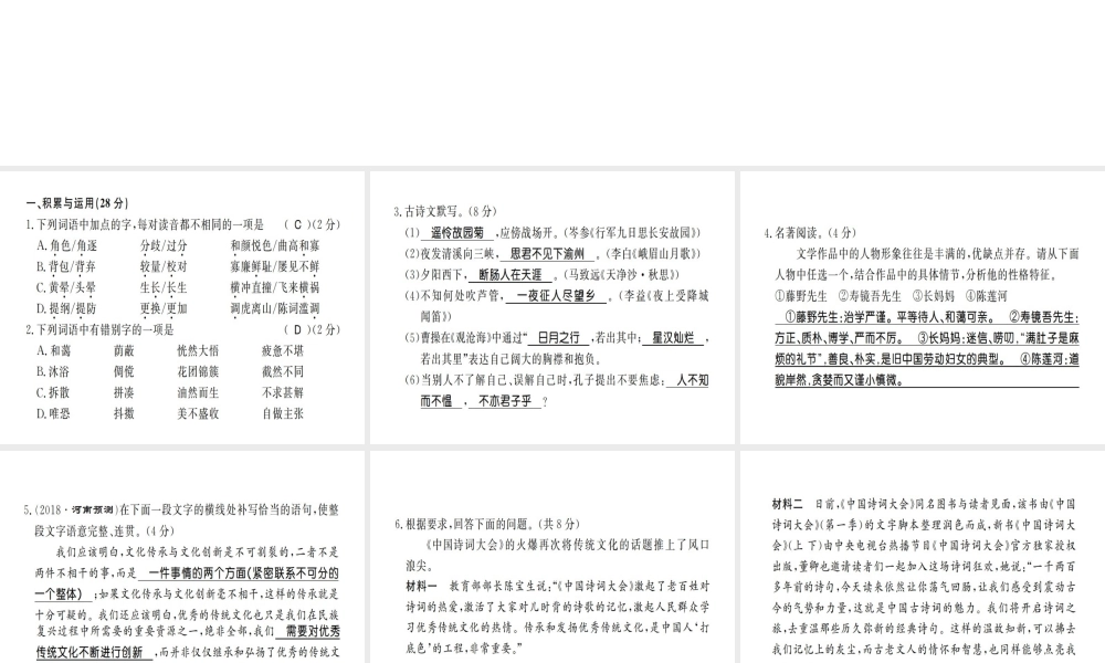 （河南专版）七年级语文上册 期中习题课件 新人教版-新人教版初中七年级上册语文课件