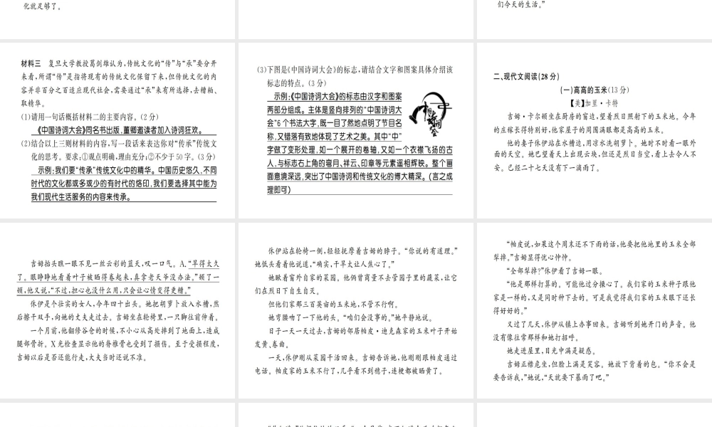 （河南专版）七年级语文上册 期中习题课件 新人教版-新人教版初中七年级上册语文课件
