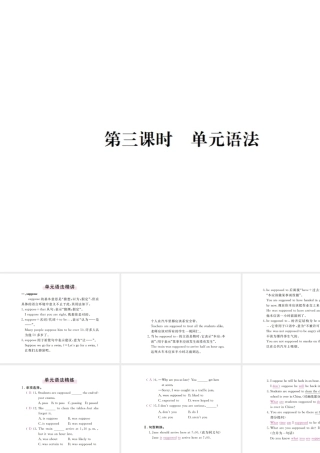 （河北专版）九年级英语全册 Unit 10 You’re supposed to shake hands（第3课时）习题课件 （新版）人教新目标版-（新版）人教新目标版初中九年级全册英语课件